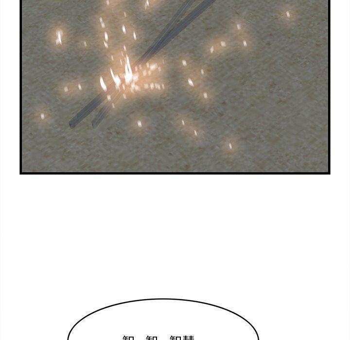 一口就好 第 24 话 第20页