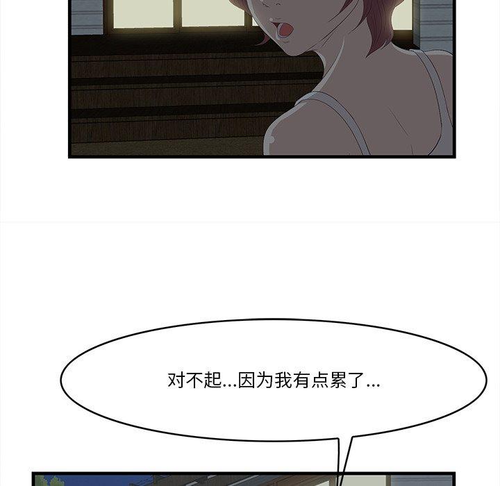 一口就好 第 24 话 第23页