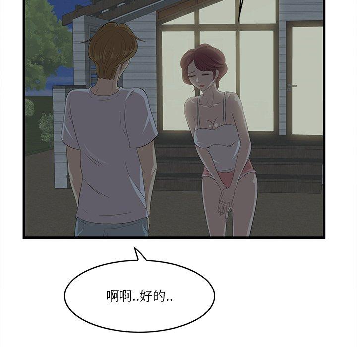 一口就好 第 24 话 第24页