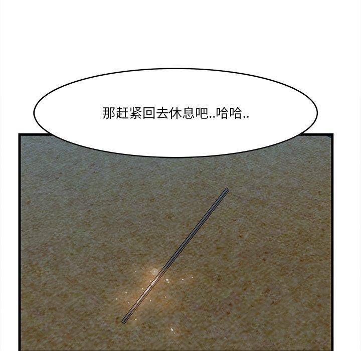 一口就好 第 24 话 第25页