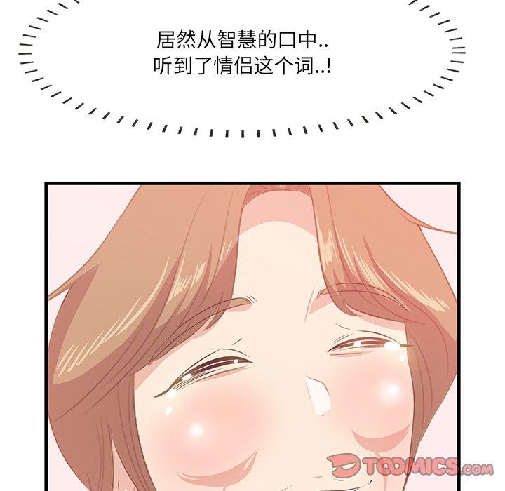 一口就好 第 24 话 第42页