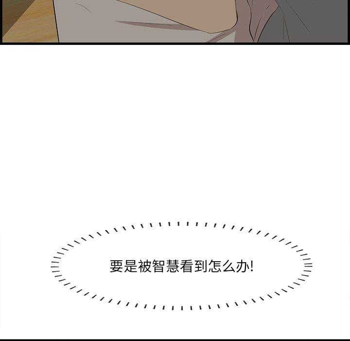 一口就好 第 24 话 第67页