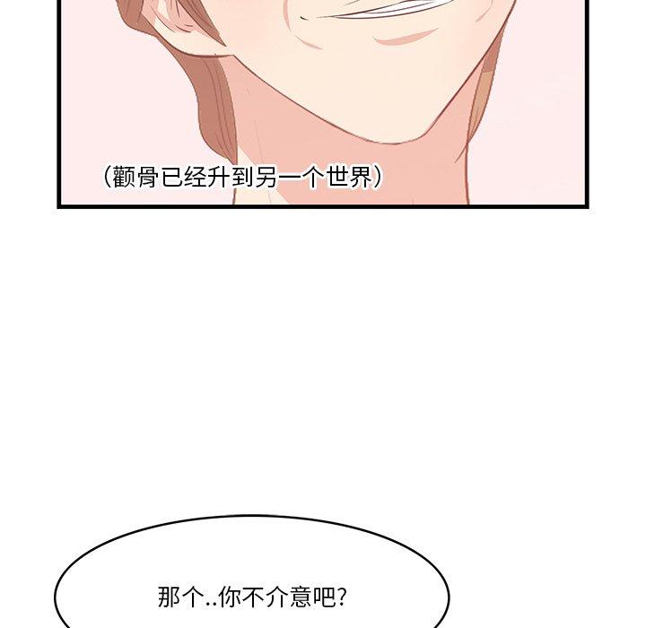 一口就好 第 24 话 第43页