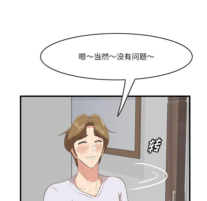 一口就好 第 24 话 第45页