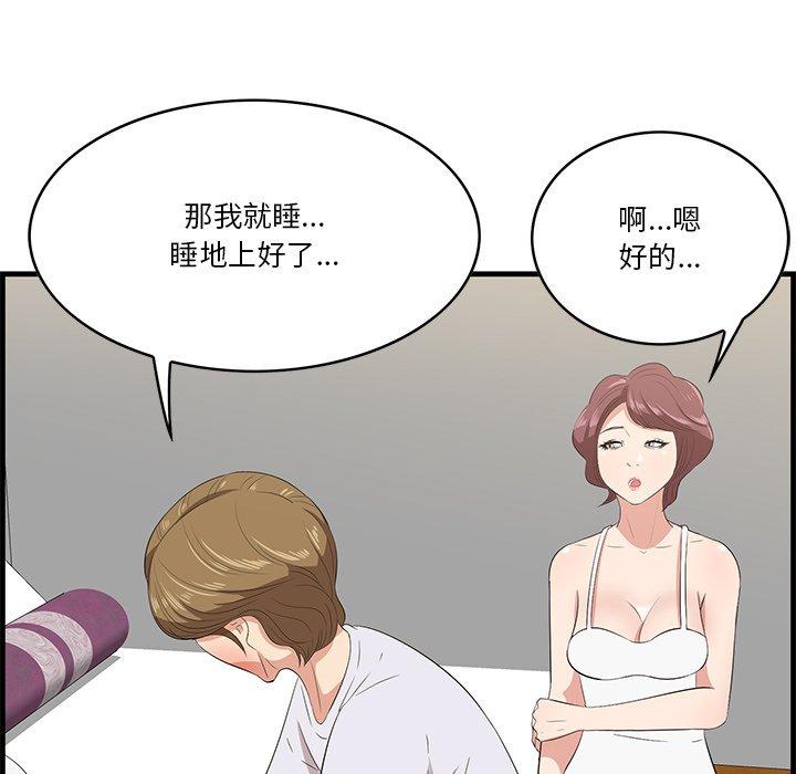 一口就好 第 24 话 第47页