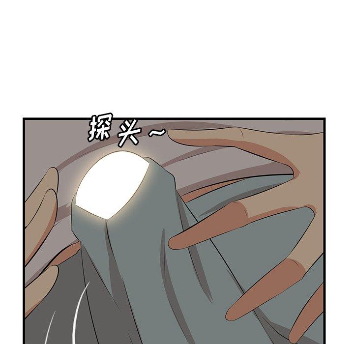 一口就好 第 24 话 第71页