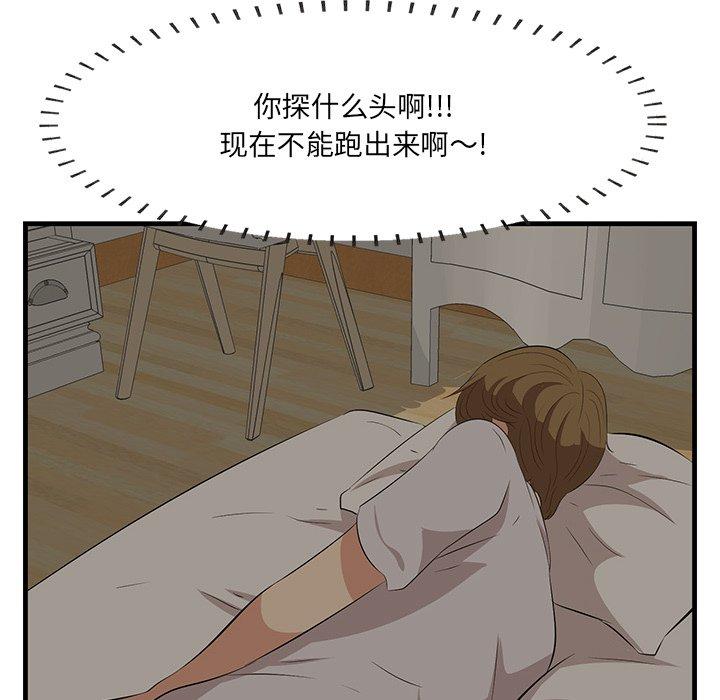 一口就好 第 24 话 第73页