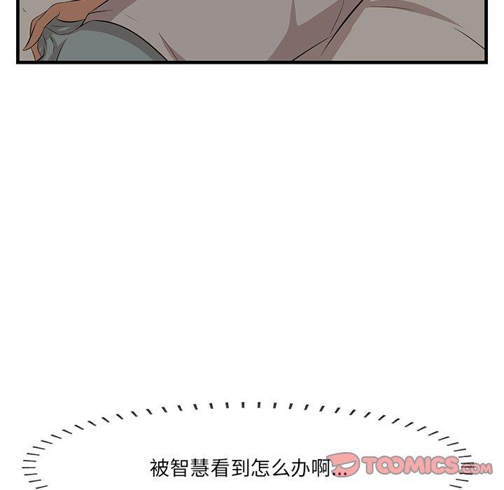 一口就好 第 24 话 第74页