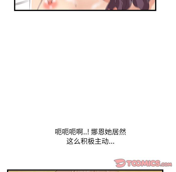 一口就好 第 24 话 第94页