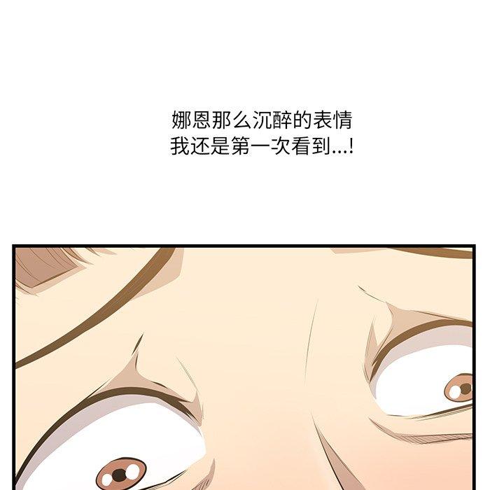 一口就好 第 24 话 第96页