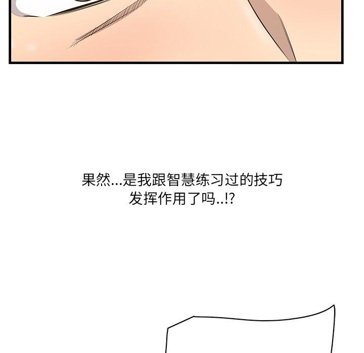 一口就好 第 24 话 第97页
