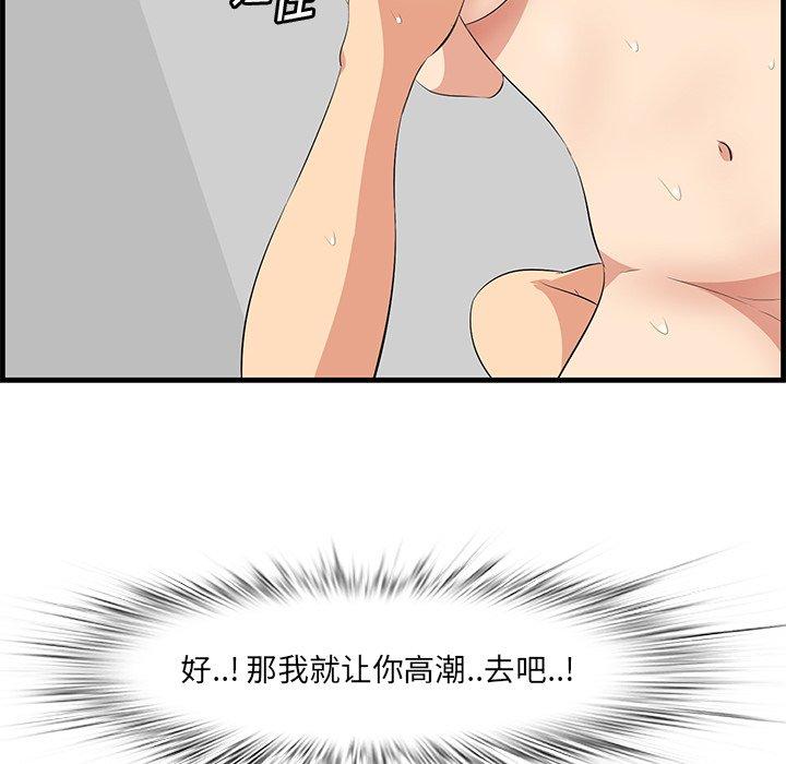 一口就好 第 24 话 第99页