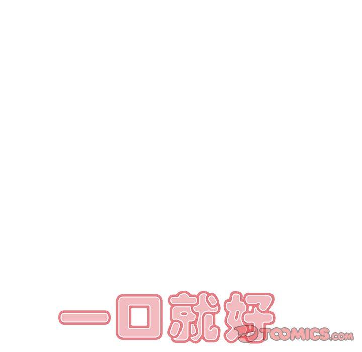 一口就好 第 24 话 第78页