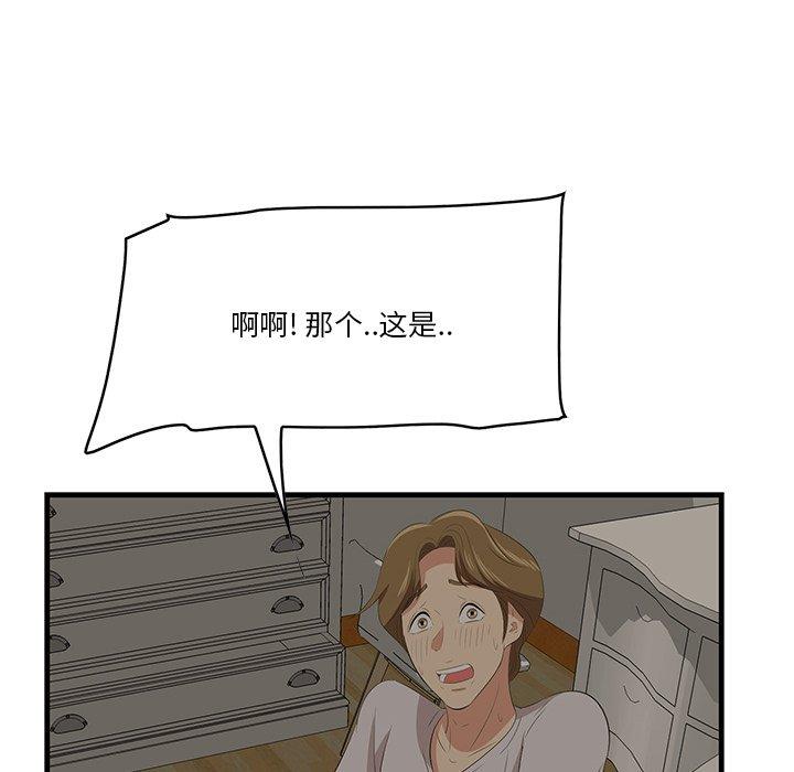 一口就好 第 24 话 第80页