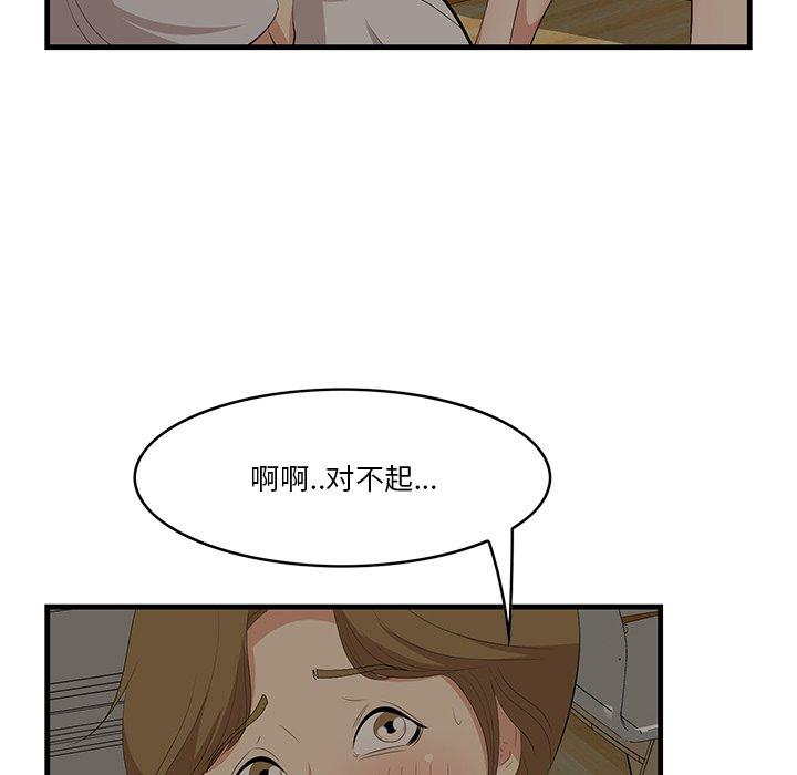 一口就好 第 24 话 第83页