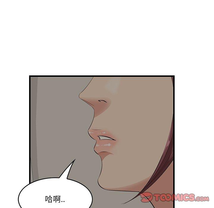 一口就好 第 24 话 第86页