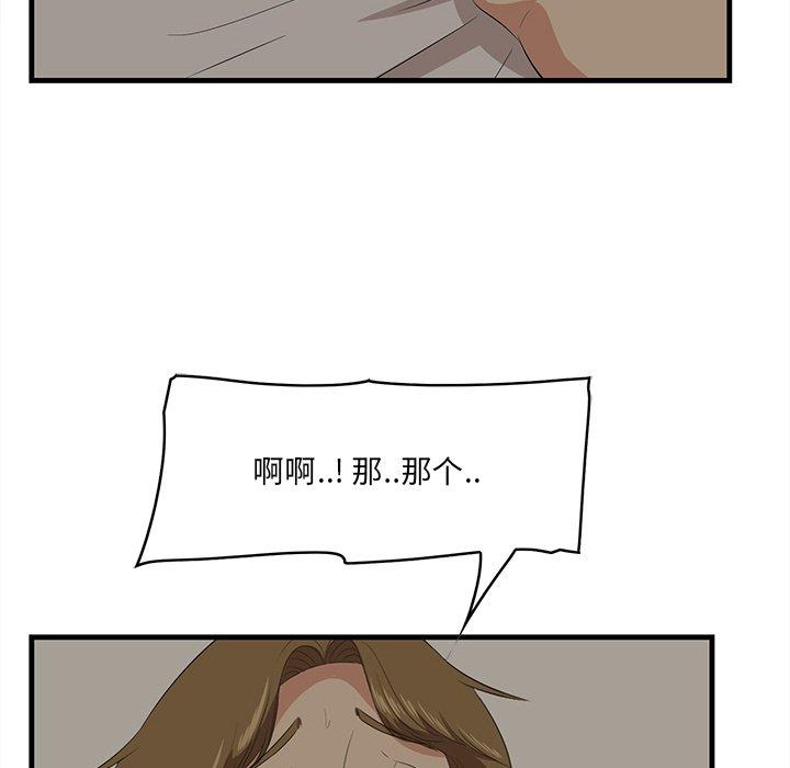 一口就好 第 25 话 第6页