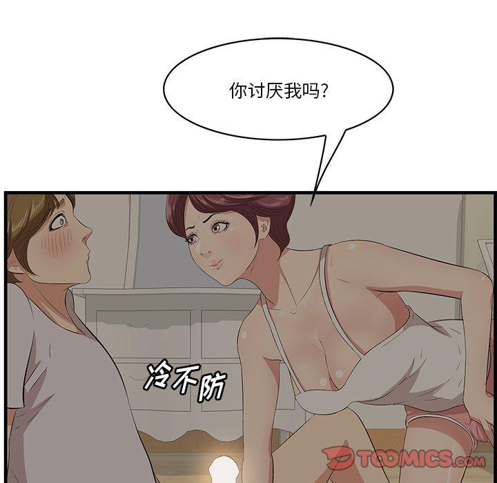 一口就好 第 25 话 第18页