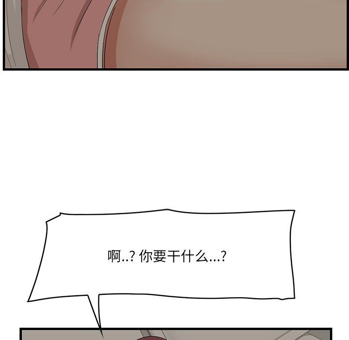 一口就好 第 25 话 第52页