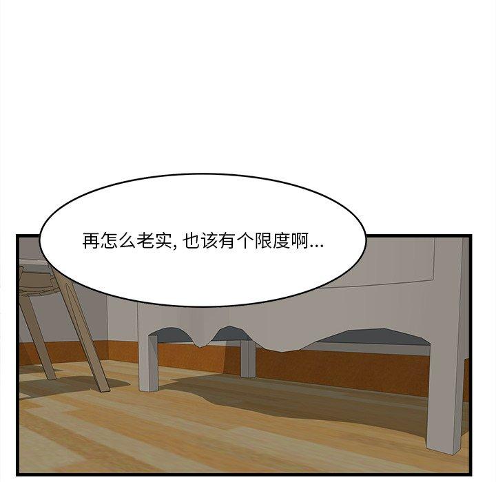 一口就好 第 25 话 第41页