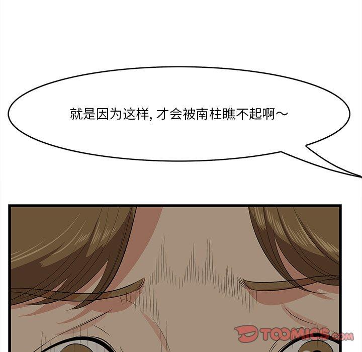 一口就好 第 25 话 第42页