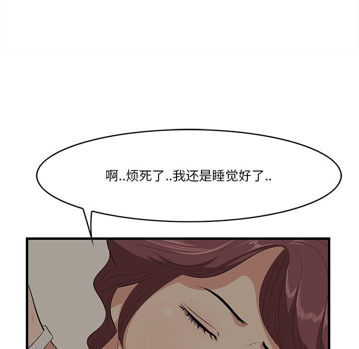 一口就好 第 25 话 第45页
