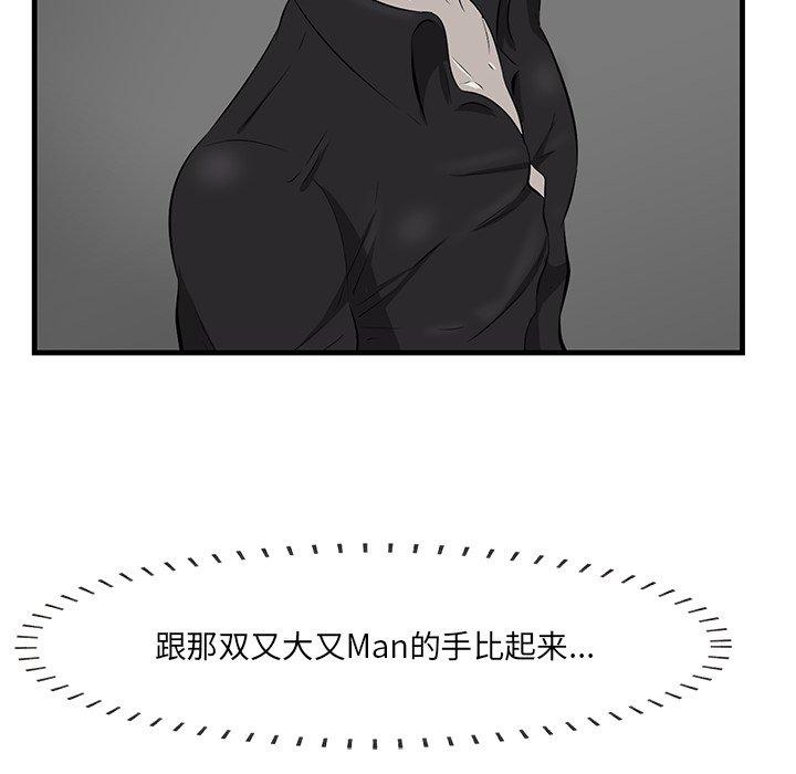 一口就好 第 25 话 第83页