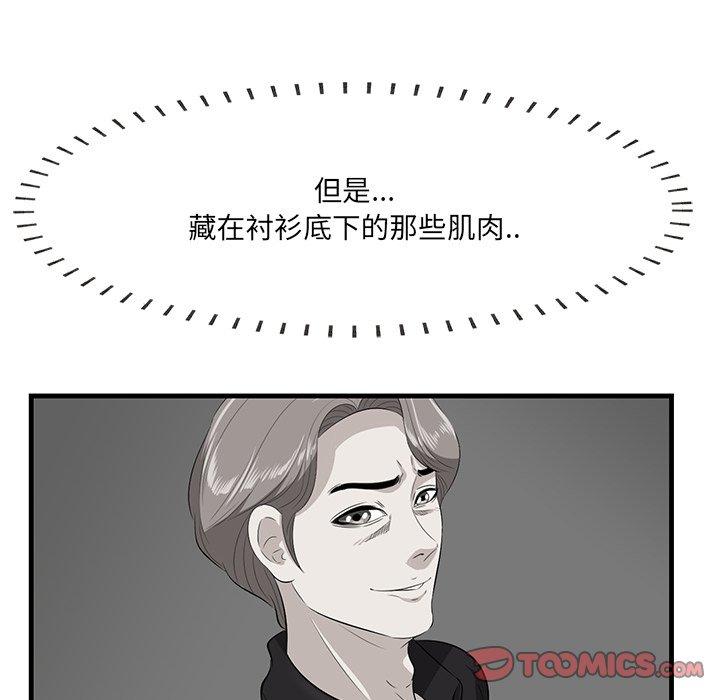 一口就好 第 25 话 第82页