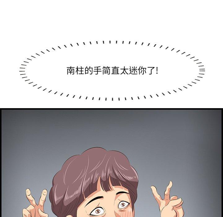 一口就好 第 25 话 第85页