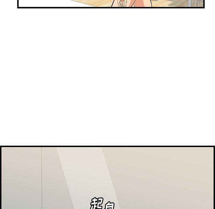 一口就好 第 25 话 第73页
