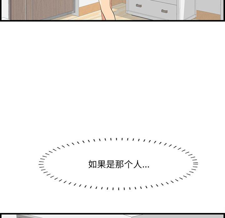 一口就好 第 25 话 第76页