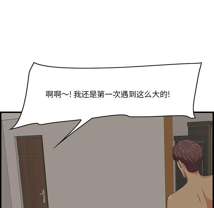 一口就好 第 25 话 第108页