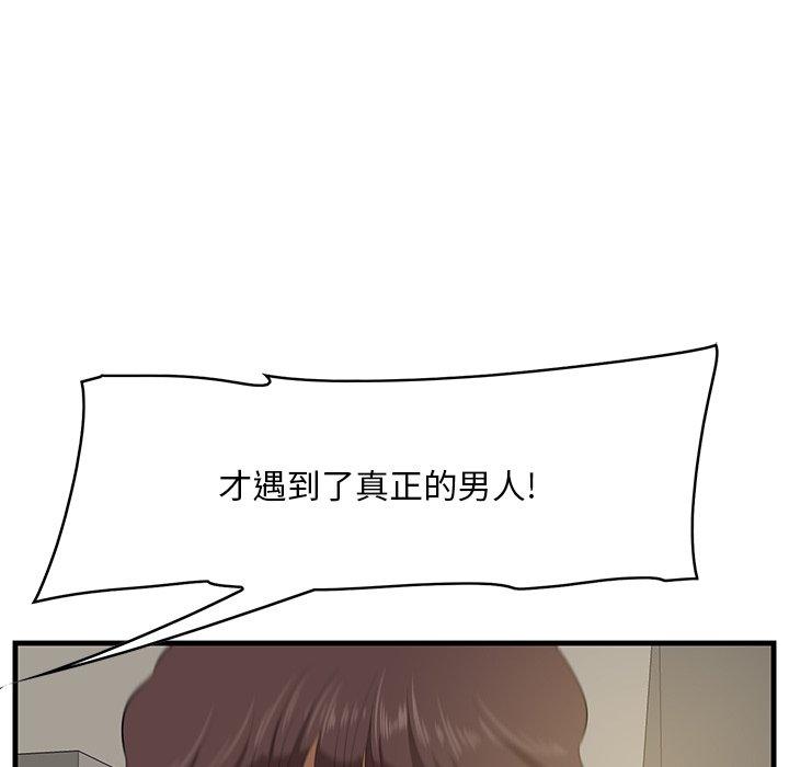 一口就好 第 25 话 第113页