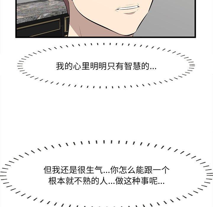 一口就好 第 26 话 第100页