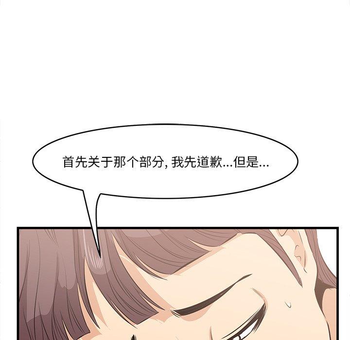 一口就好 第 26 话 第102页