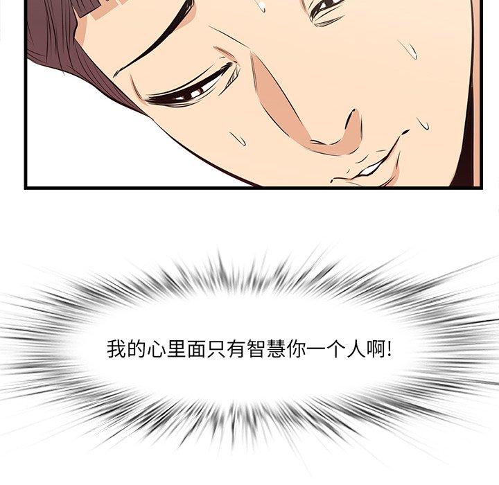 一口就好 第 26 话 第103页