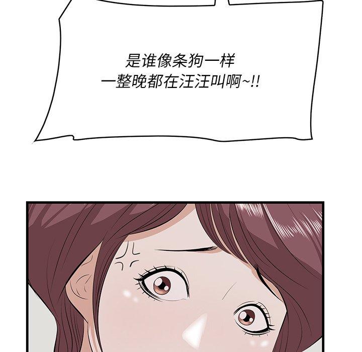 一口就好 第 26 话 第108页