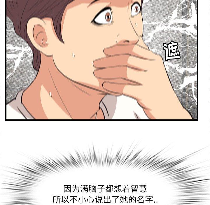 一口就好 第 26 话 第112页