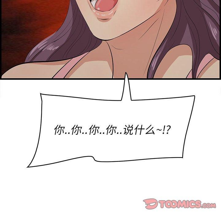 一口就好 第 26 话 第114页