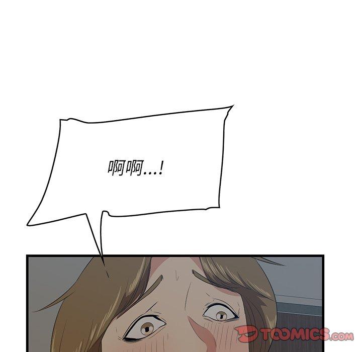 一口就好 第 26 话 第18页