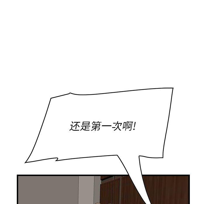 一口就好 第 26 话 第28页