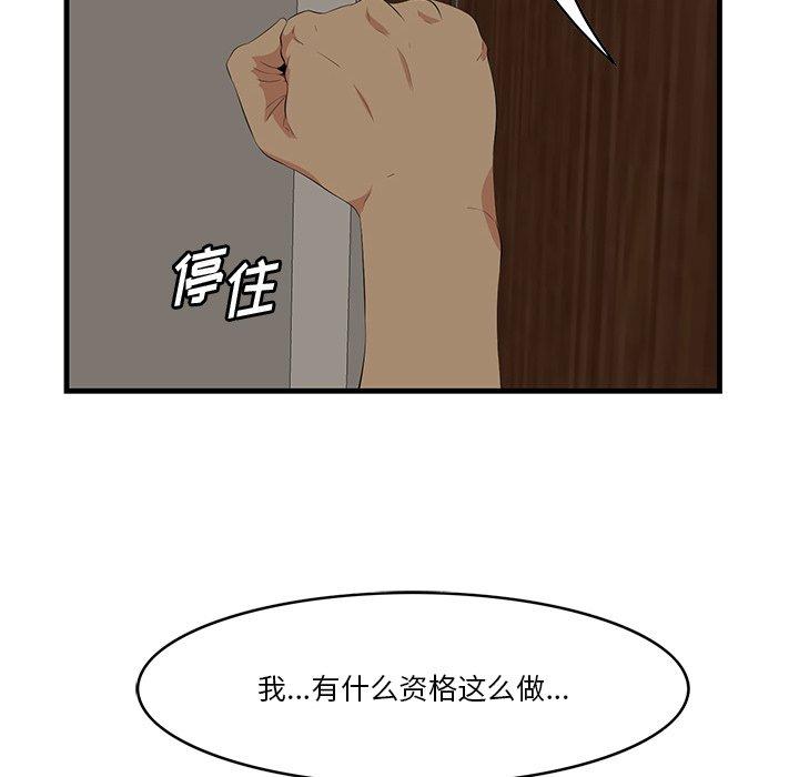 一口就好 第 26 话 第29页