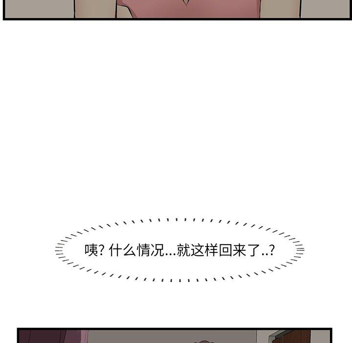 一口就好 第 26 话 第33页