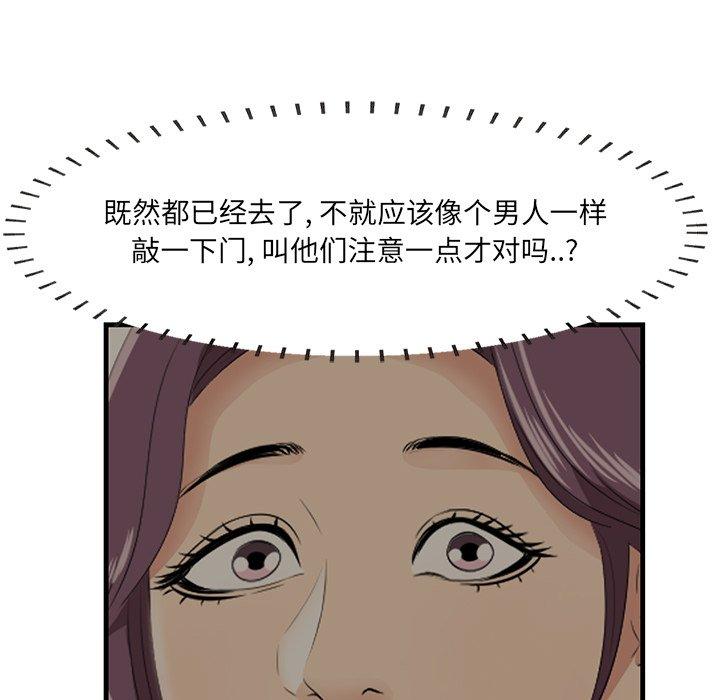 一口就好 第 26 话 第35页