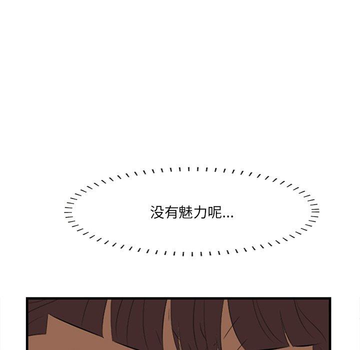 一口就好 第 26 话 第38页