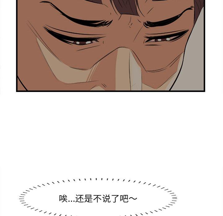 一口就好 第 26 话 第39页