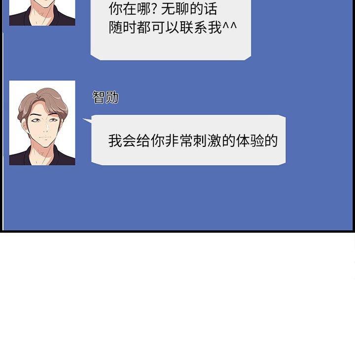 一口就好 第 26 话 第70页