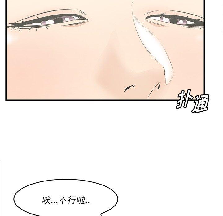 一口就好 第 26 话 第72页