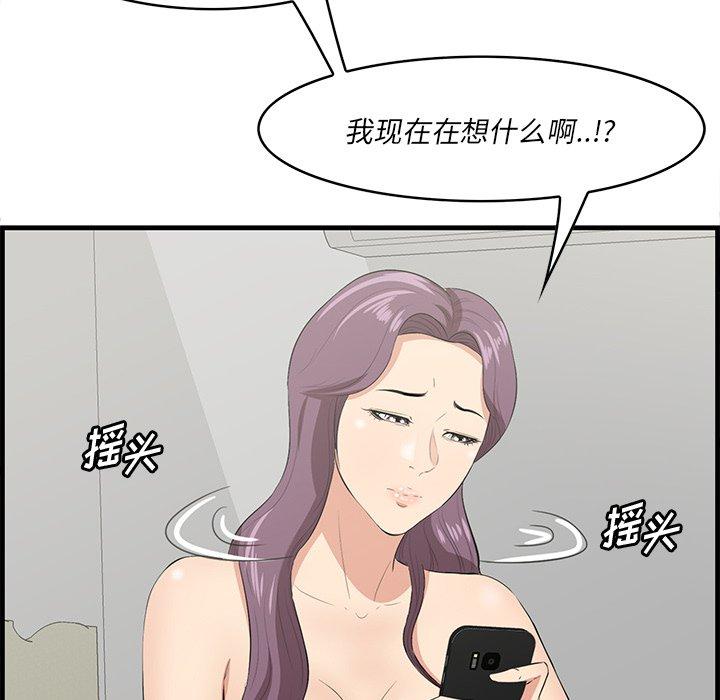 一口就好 第 26 话 第73页