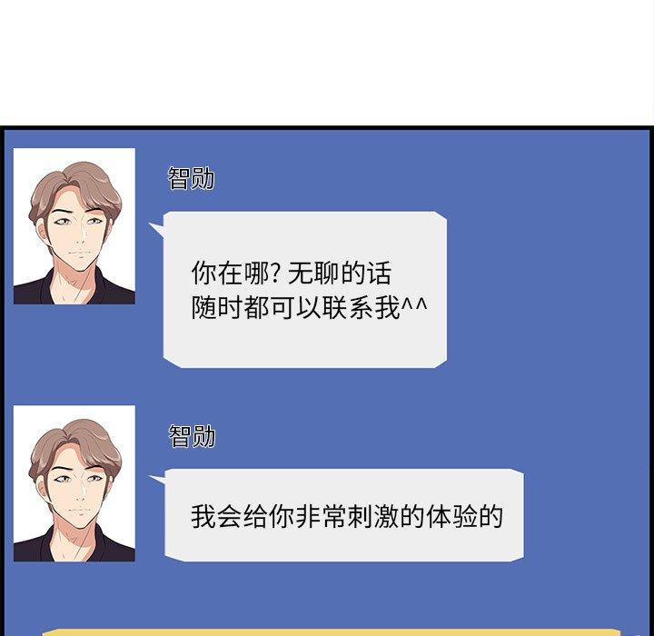 一口就好 第 26 话 第75页